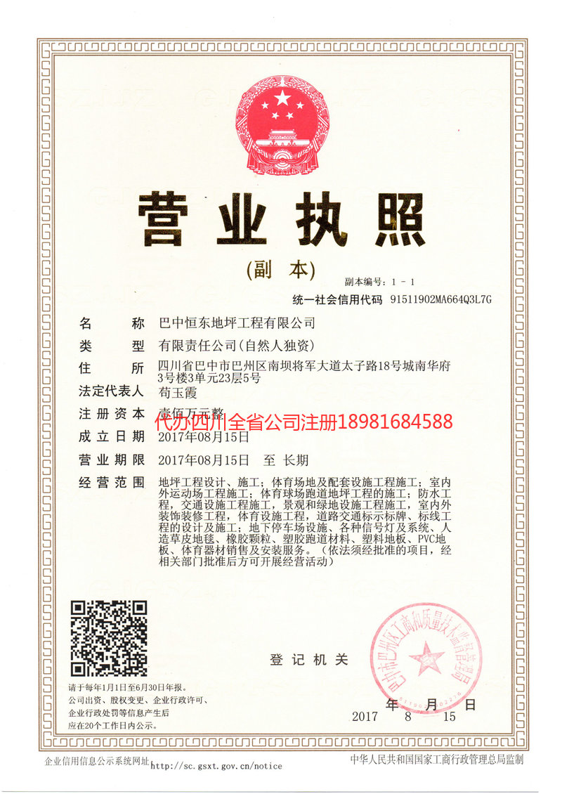 齐齐哈尔齐齐哈尔恒东地坪工程有限公司