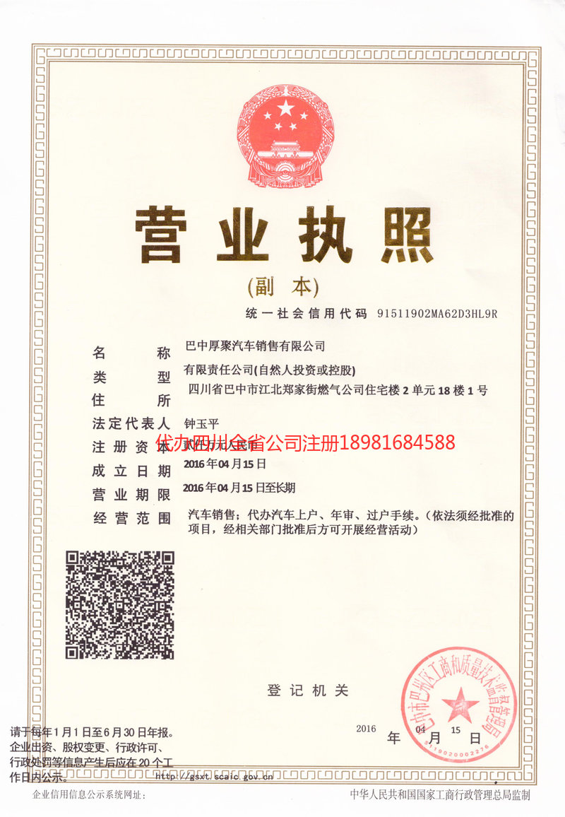 齐齐哈尔齐齐哈尔厚聚汽车销售有限公司