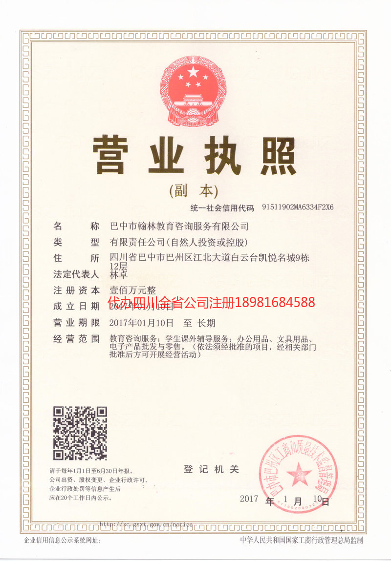 齐齐哈尔齐齐哈尔翰林教育咨询服务有限公司