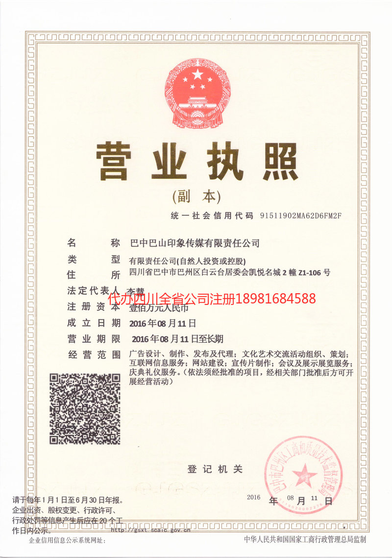 齐齐哈尔齐齐哈尔巴山印象传媒有限责任公司