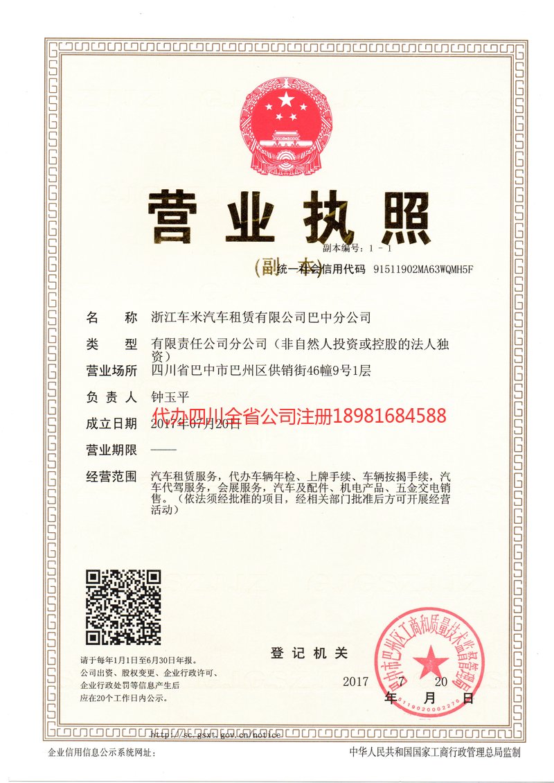 齐齐哈尔齐齐哈尔车米汽车租赁有限公司