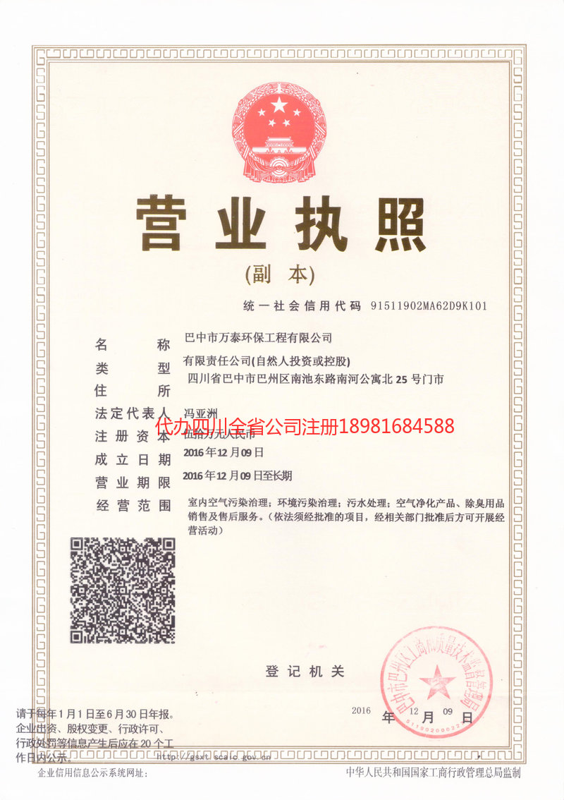 齐齐哈尔齐齐哈尔万泰环保工程有限公司