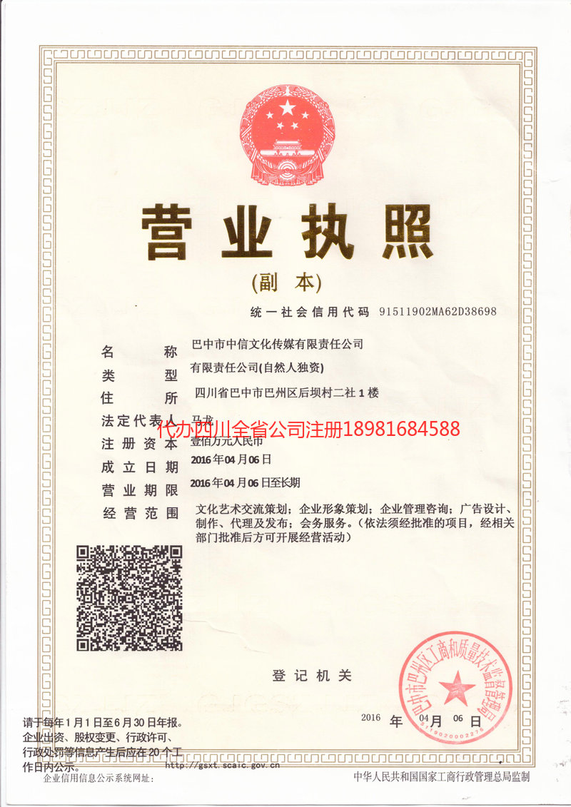 齐齐哈尔齐齐哈尔中信文化传媒有限责任公司