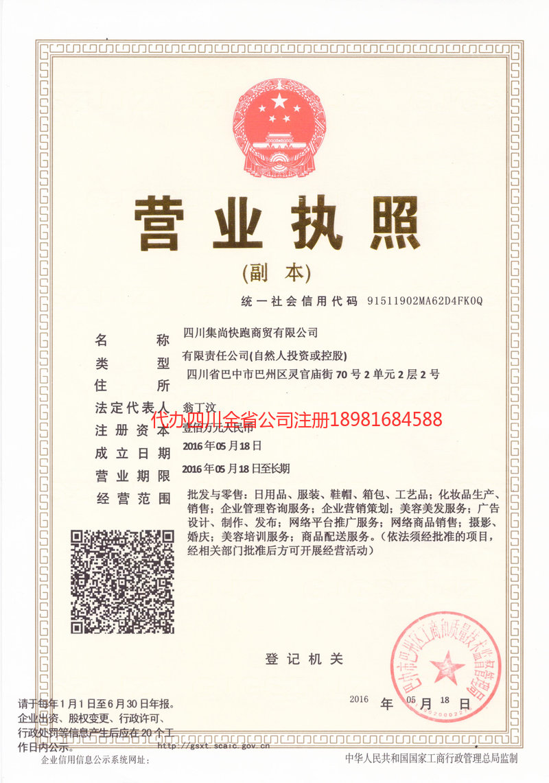 齐齐哈尔齐齐哈尔集尚快跑商贸有限公司