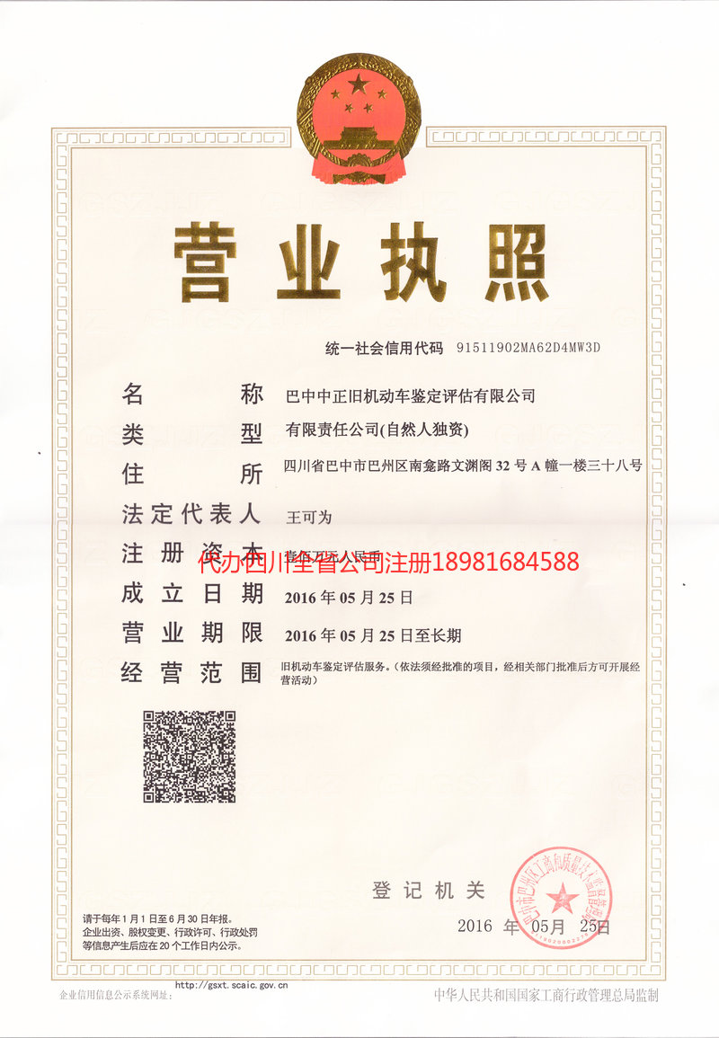 齐齐哈尔齐齐哈尔正旧机动车鉴定评估有限公司