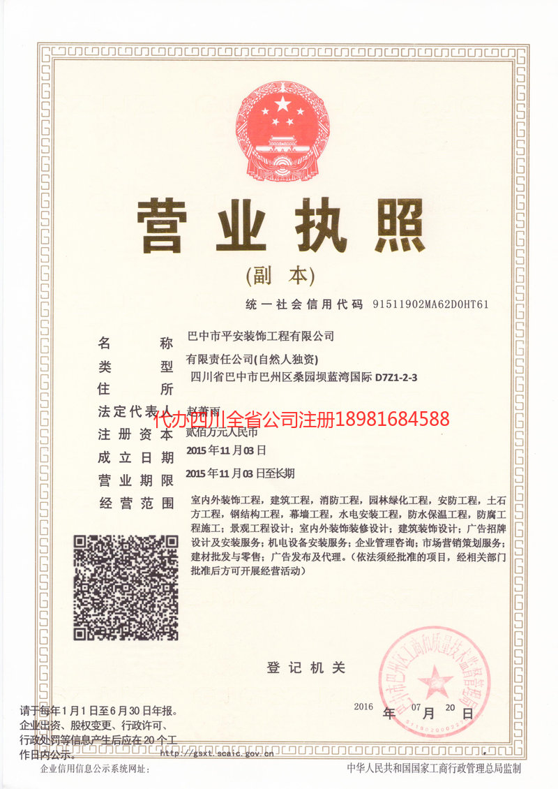 齐齐哈尔齐齐哈尔平安装饰工程有限公司