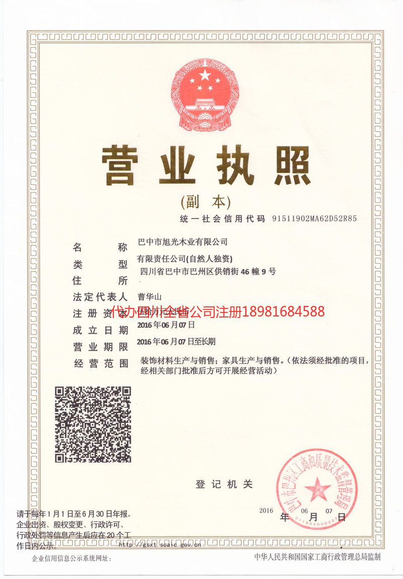 齐齐哈尔齐齐哈尔旭光木业有限公司