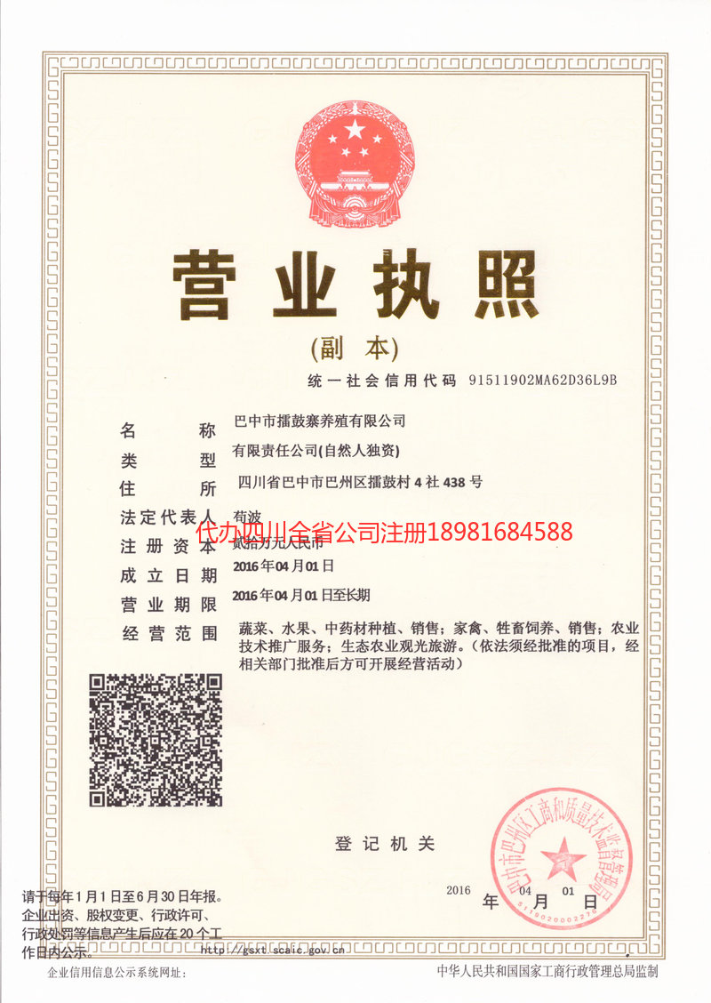 齐齐哈尔齐齐哈尔擂鼓寨养殖有限公司