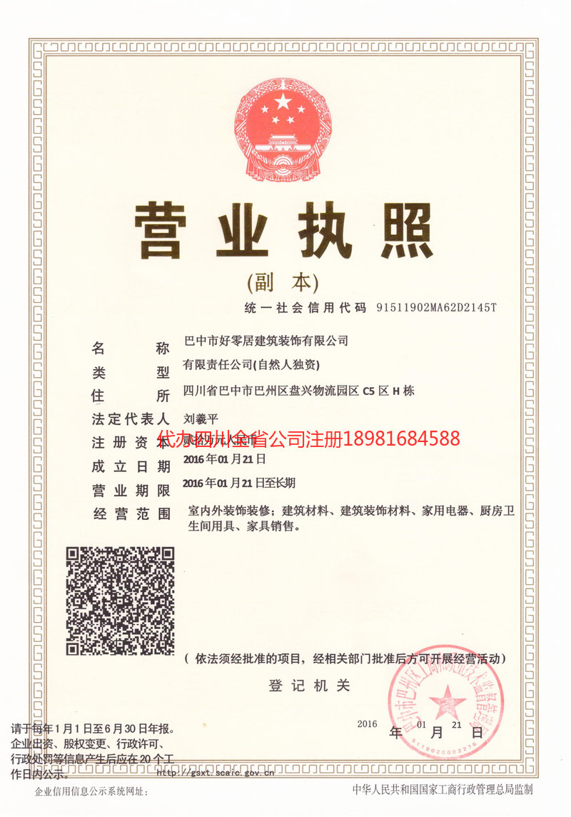 齐齐哈尔齐齐哈尔好零居建筑装饰有限公司