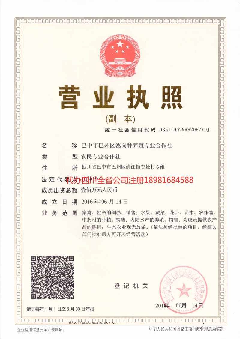 齐齐哈尔齐齐哈尔泓向种养殖专业合作社