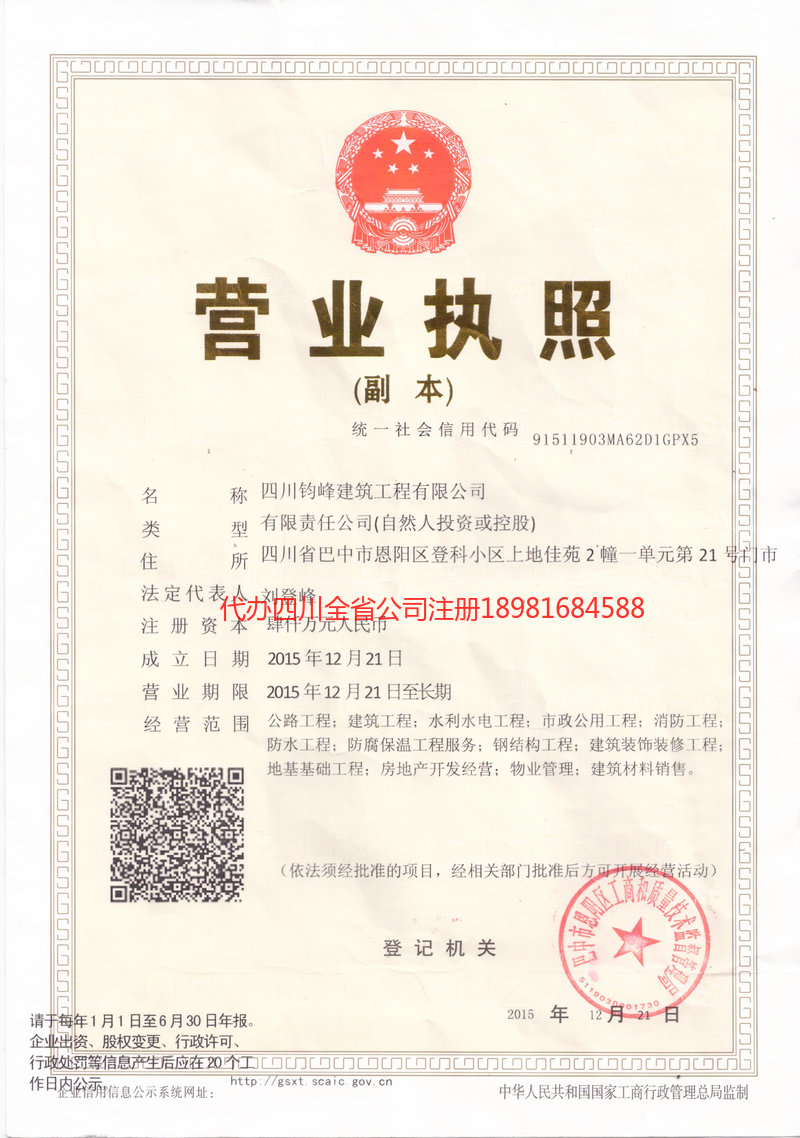 齐齐哈尔齐齐哈尔钧峰建筑工程有限公司