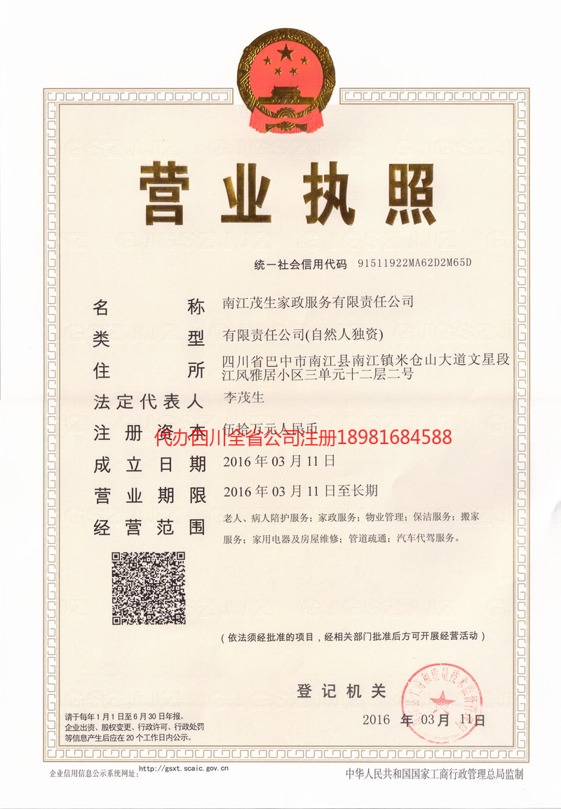 齐齐哈尔齐齐哈尔茂盛家政服务有限公司