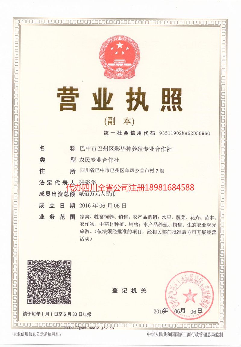 齐齐哈尔齐齐哈尔彩华种养殖专业合作社