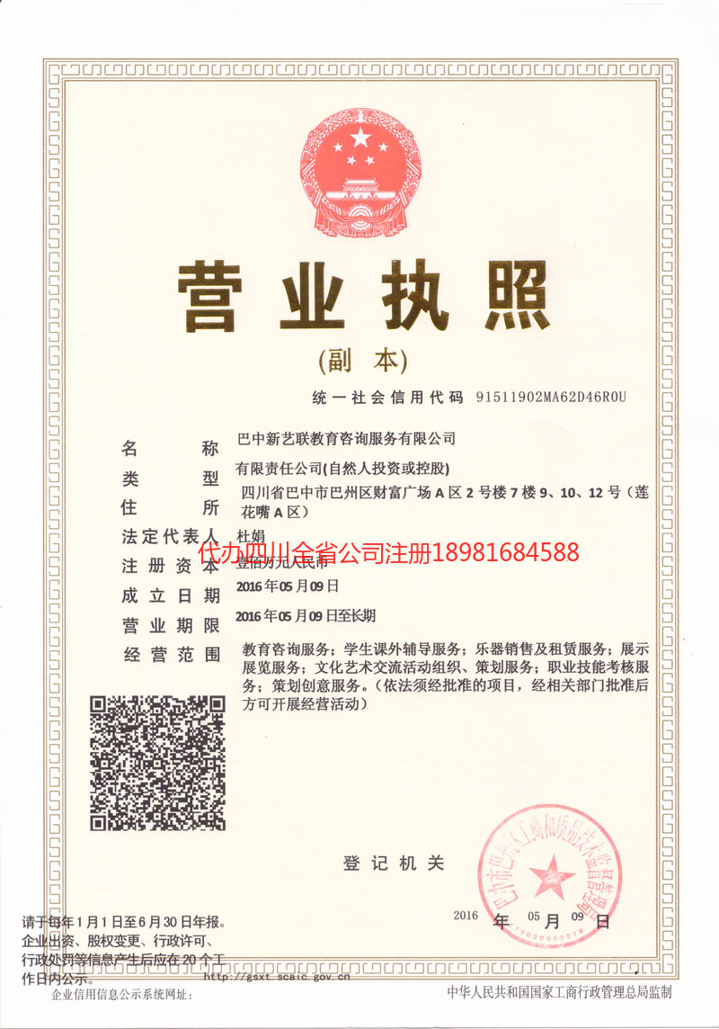 齐齐哈尔齐齐哈尔新亿联教育咨询服务有限公司