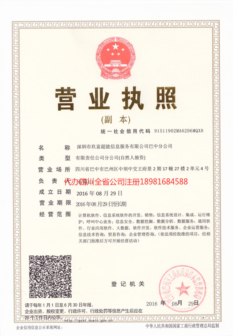 齐齐哈尔齐齐哈尔玖富超能信息服务有限公司