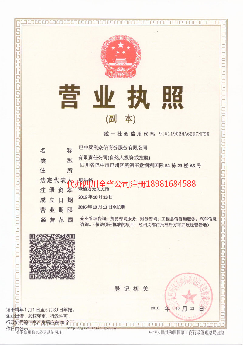 齐齐哈尔齐齐哈尔聚利众信商务服务有限公司